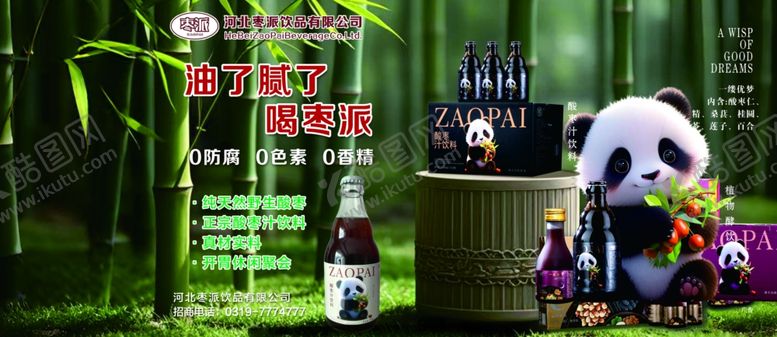 编号：51302801191035078287【酷图网】源文件下载-酸枣汁饮料