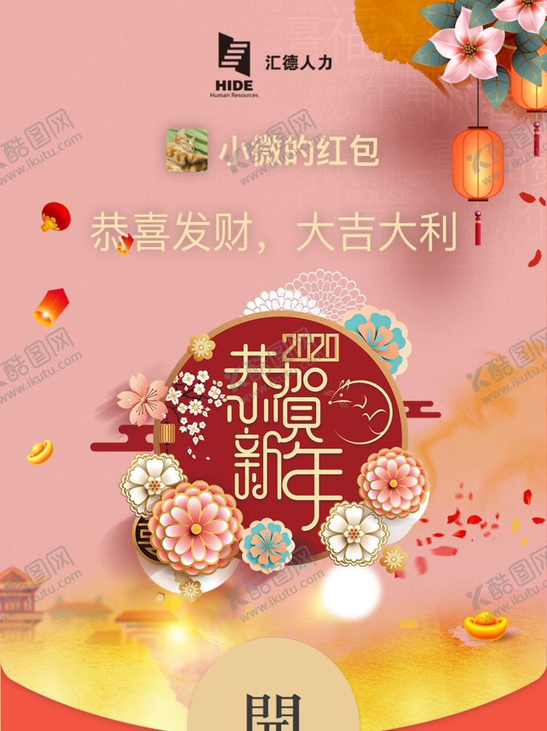 编号：38299909101446008559【酷图网】源文件下载-微信公众号红包