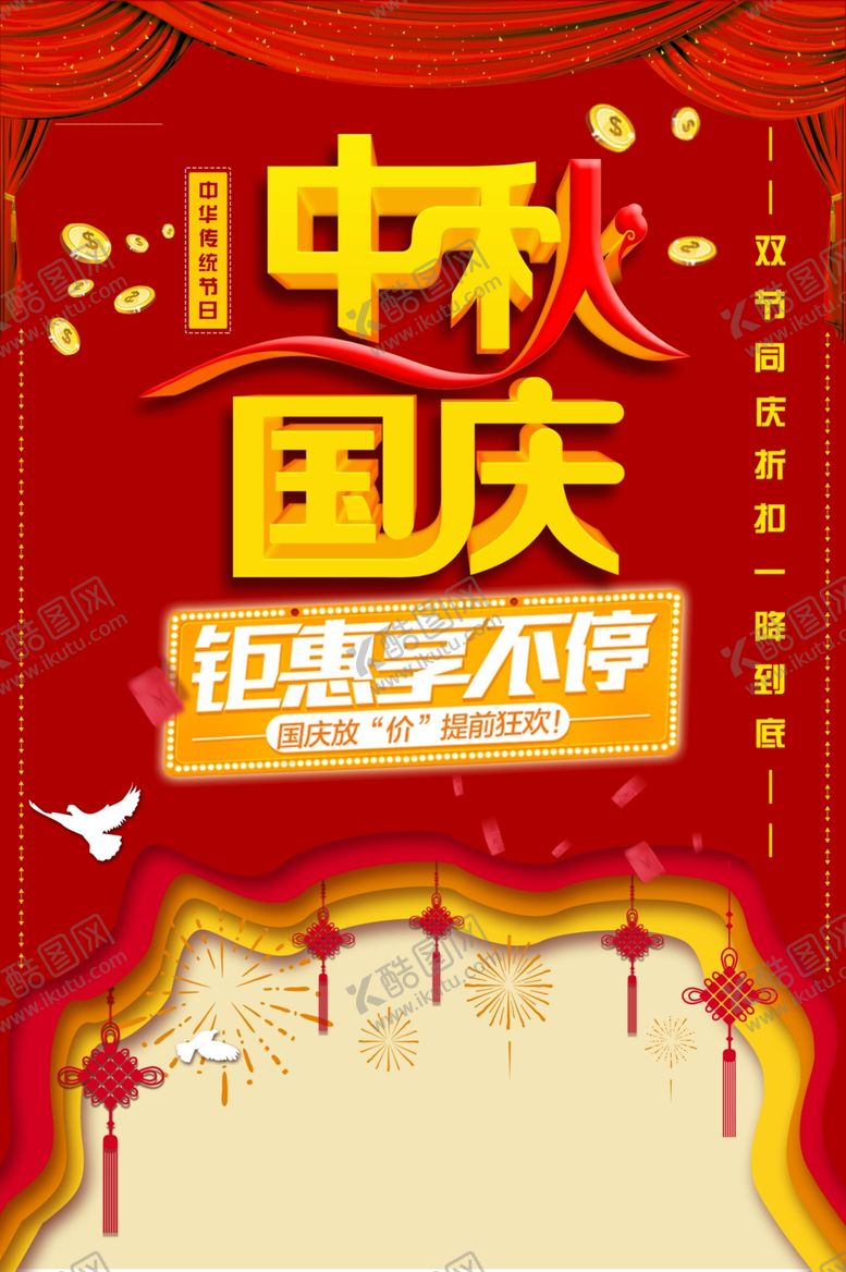 编号：69793111240447014605【酷图网】源文件下载-中秋国庆