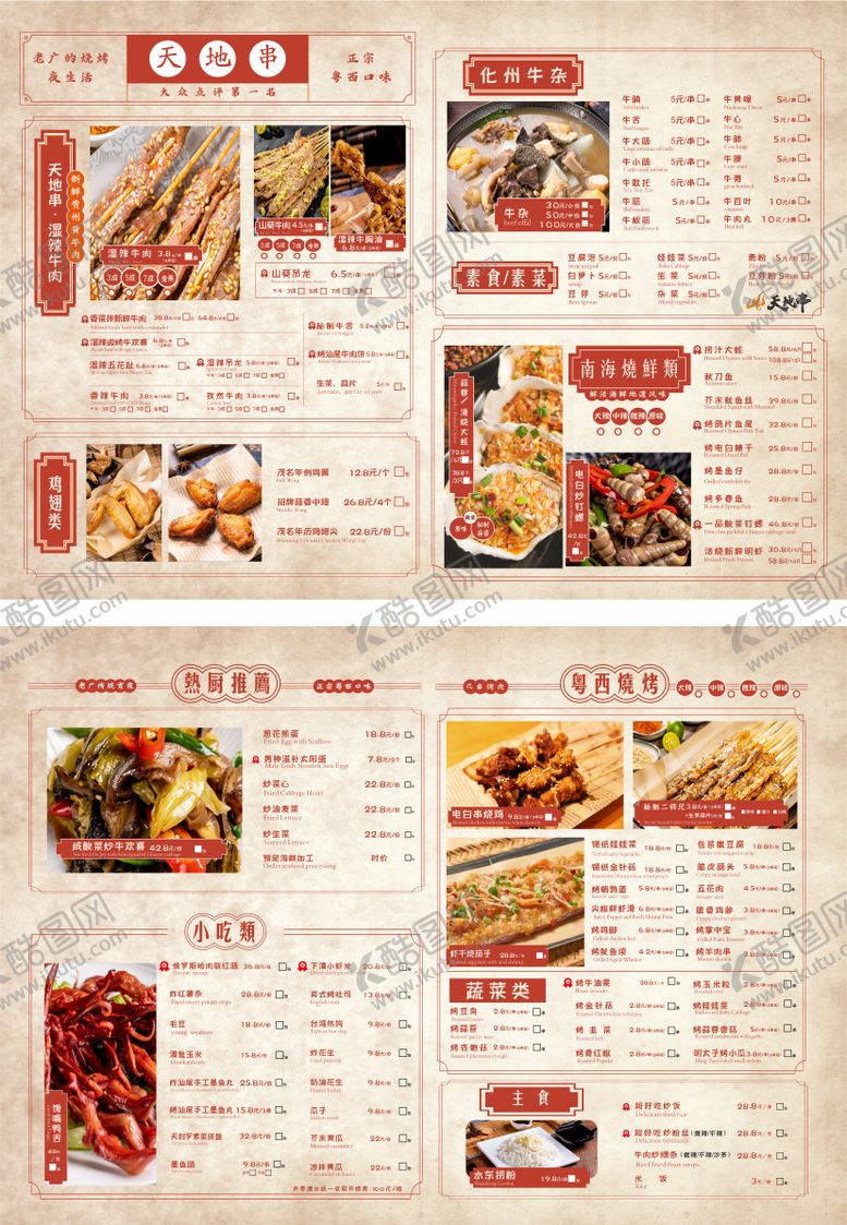 编号：19196201191931236611【酷图网】源文件下载-烧烤复古菜单