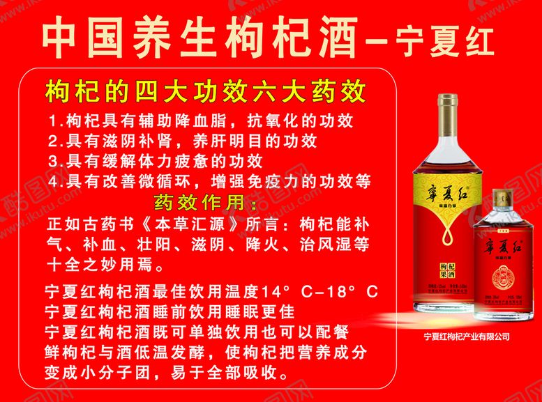 编号：10426809301624501275【酷图网】源文件下载-枸杞酒
