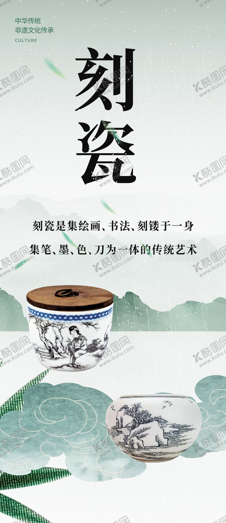 编号：68206102252028124800【酷图网】源文件下载-刻瓷艺术