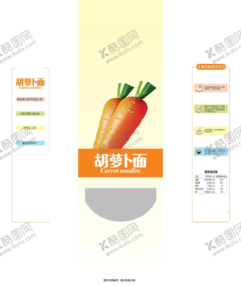 编号：30908711281547279187【酷图网】源文件下载-胡萝卜面