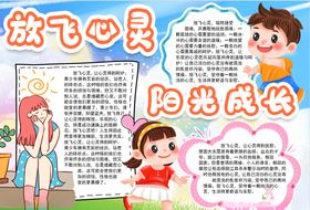 成长小报