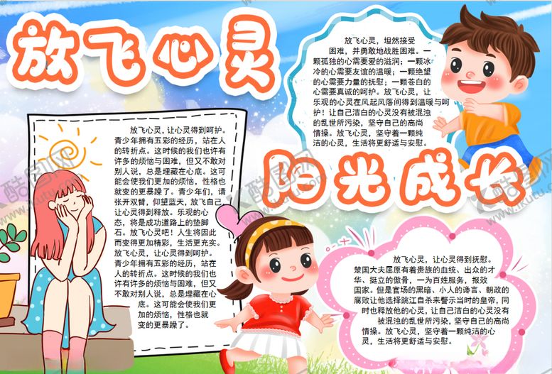 编号：65937907042040296293【酷图网】源文件下载-成长小报