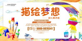 美术绘画培训海报