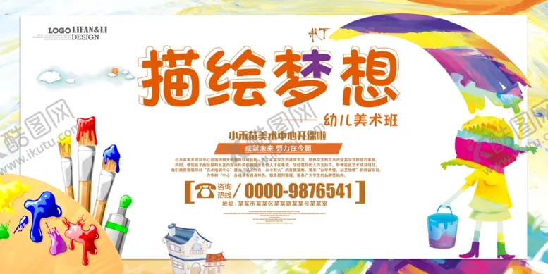 编号：98563205130254221132【酷图网】源文件下载-美术绘画培训海报
