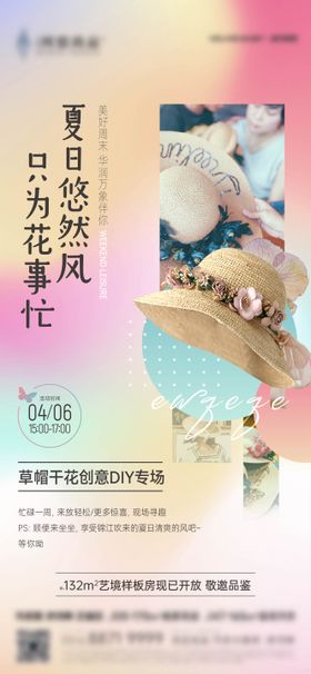 草帽干花DIY专场海报