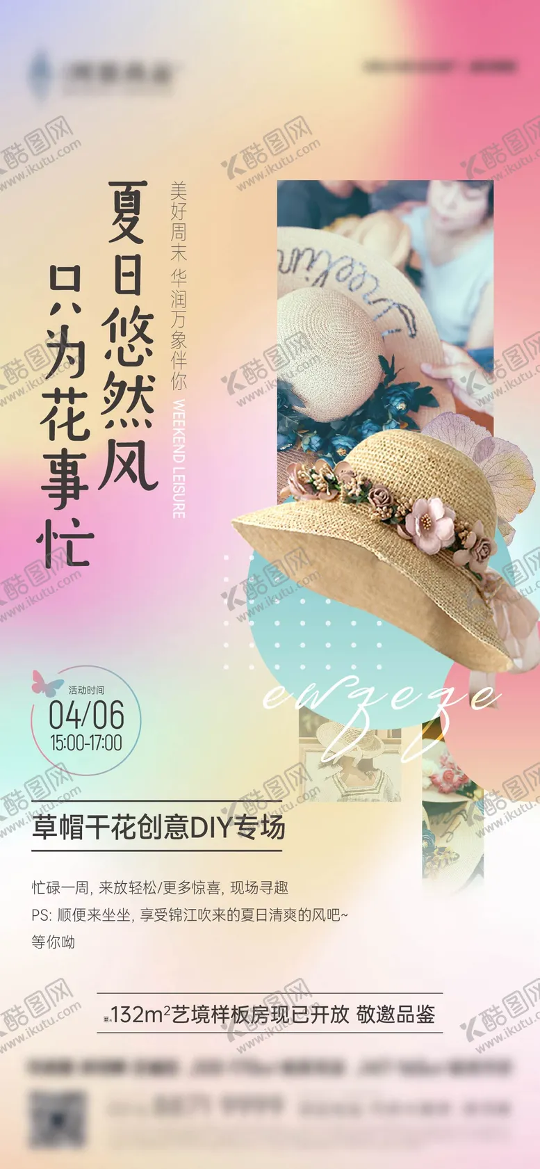 编号：54265905061655407121【酷图网】源文件下载-草帽干花DIY专场海报