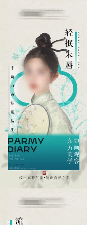 绣球菌海报