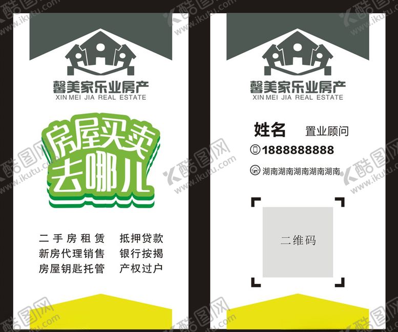 编号：28311809270151474042【酷图网】源文件下载-馨美家名片