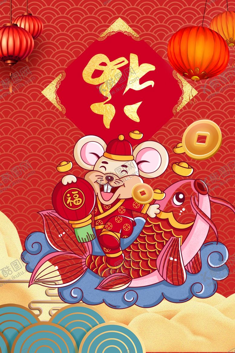 编号：54390809090258371305【酷图网】源文件下载-鼠年福