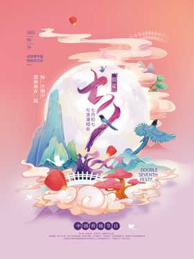 七夕鹊桥相会