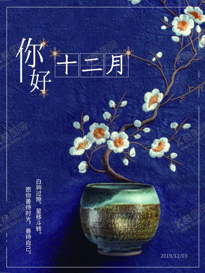 编号：92037505190328464046【酷图网】源文件下载-你好12月