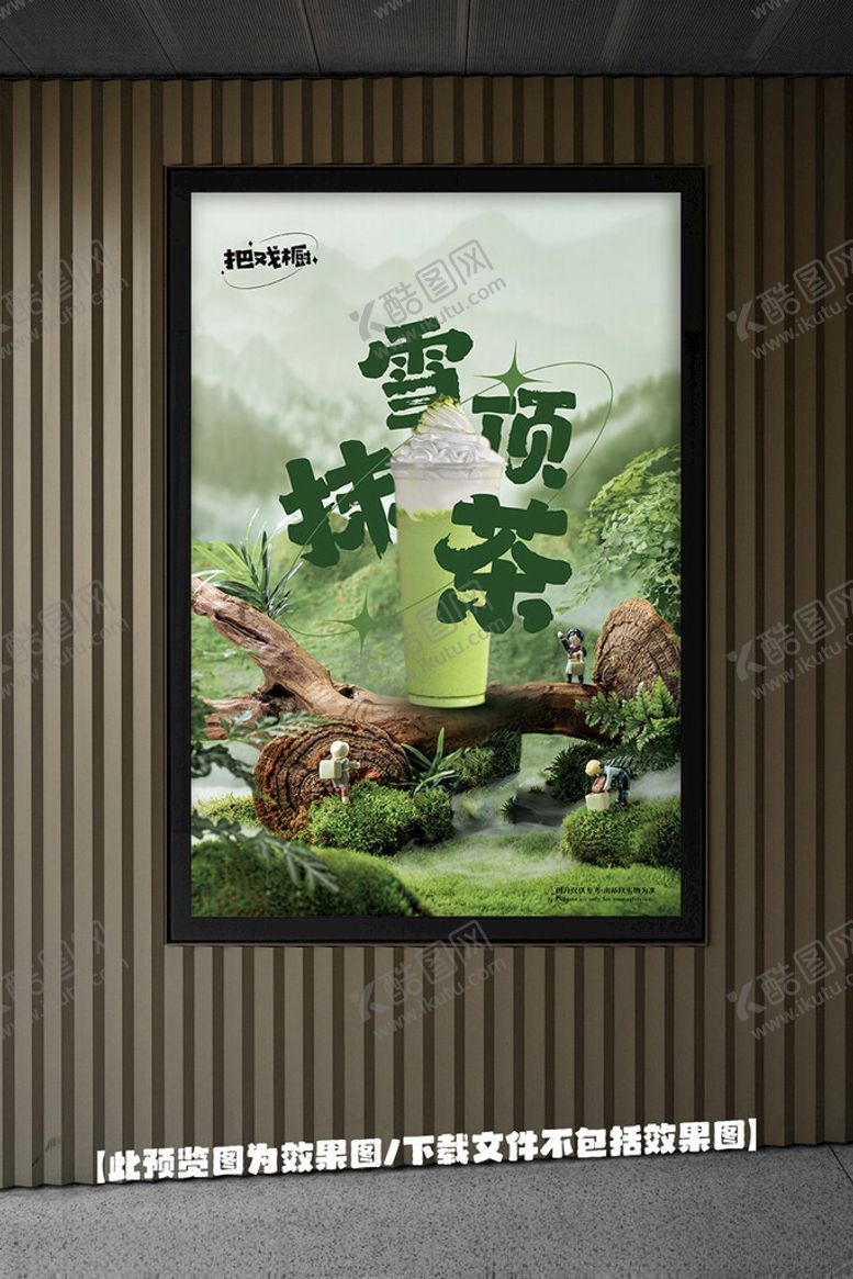 编号：21018903051110561968【酷图网】源文件下载-抹茶奶茶