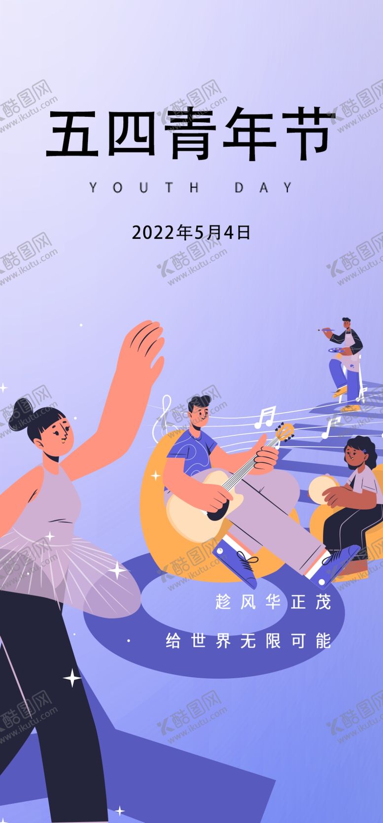 编号：28763504161632056217【酷图网】源文件下载-五四青年节