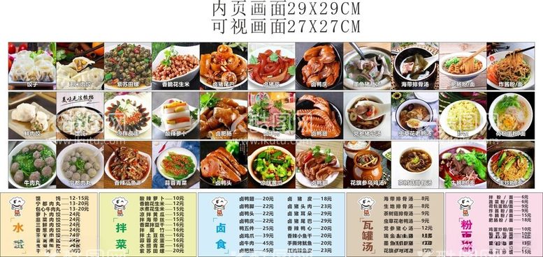 编号：71306912022111586489【酷图网】源文件下载-菜单