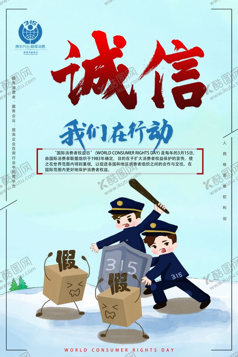 编号：53544506272034413651【酷图网】源文件下载-诚信315