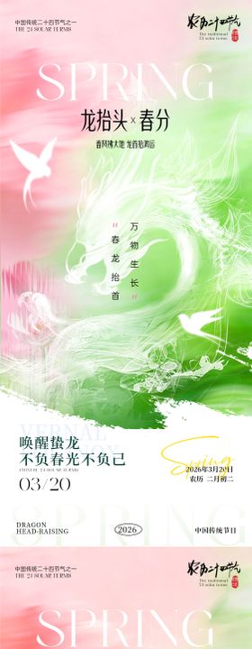 春分龙抬头大气摄影海报