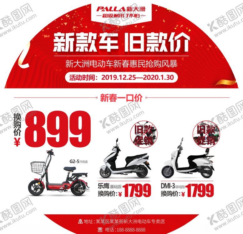 编号：91831505160103477858【酷图网】源文件下载-活动宣传物料