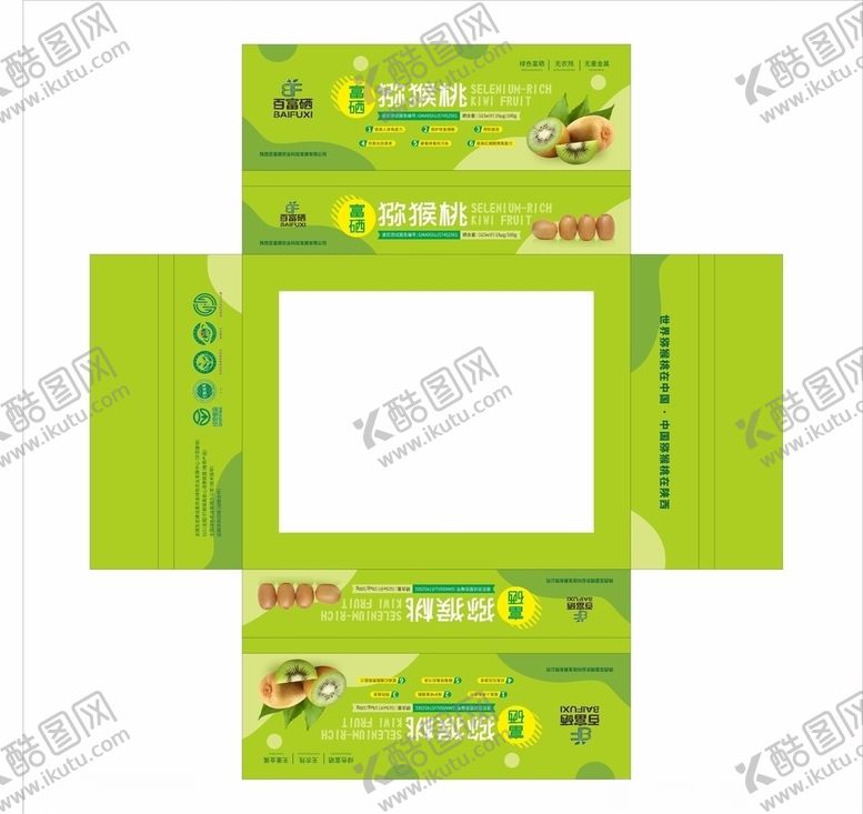 编号：36448910051201226986【酷图网】源文件下载-富硒猕猴桃生鲜水果包装展开图