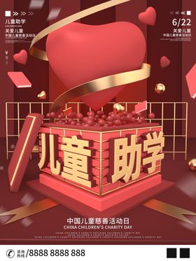 儿童助学