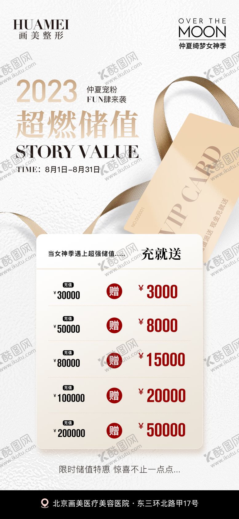 编号：10011212051318421279【酷图网】源文件下载-医美储值卡