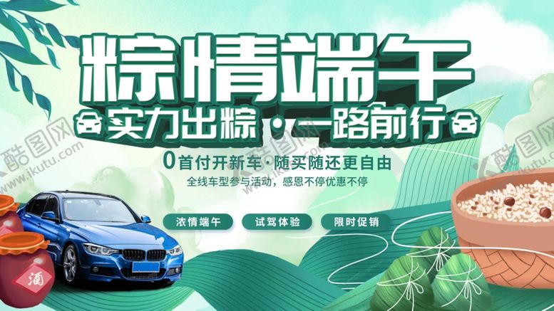 编号：75752801191901068696【酷图网】源文件下载-端午节