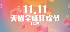 编号：59637809240757464093【酷图网】源文件下载-双11首页   海报背景素材 