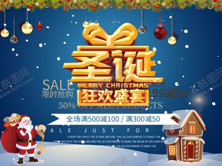 编号：42958410200820205795【酷图网】源文件下载-圣诞海报