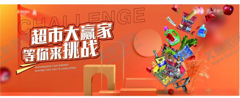 编号：26172611190100478523【酷图网】源文件下载-超市大赢家