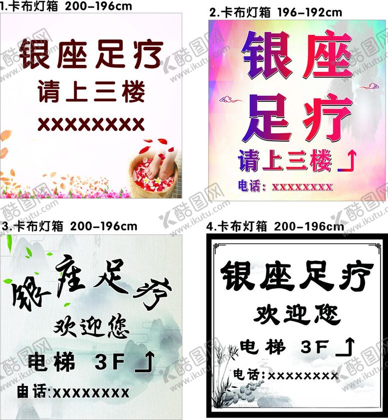编号：24657712130728375007【酷图网】源文件下载-足疗足道灯箱