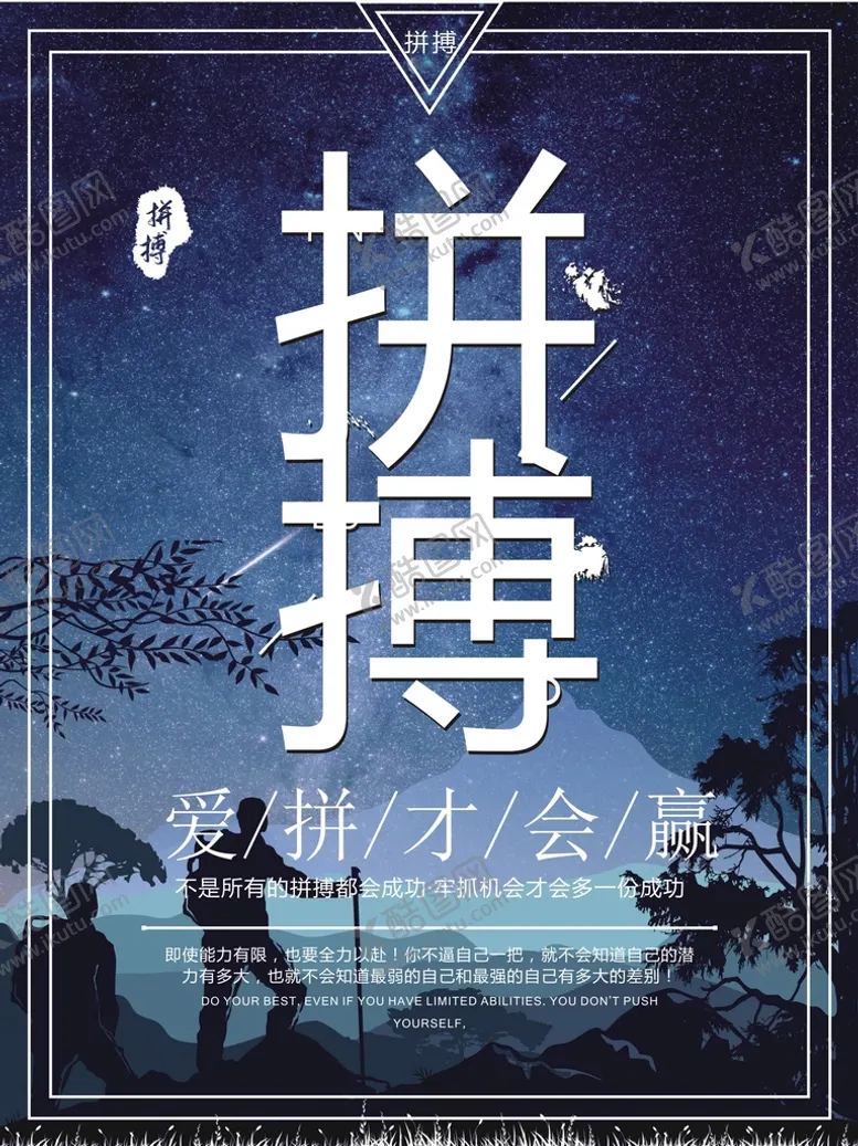 编号：80361402141202152655【酷图网】源文件下载-拼搏