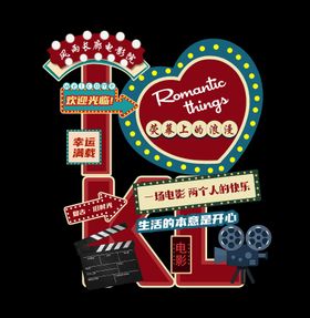 复古电影活动美陈