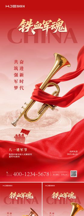 八一建军节海报