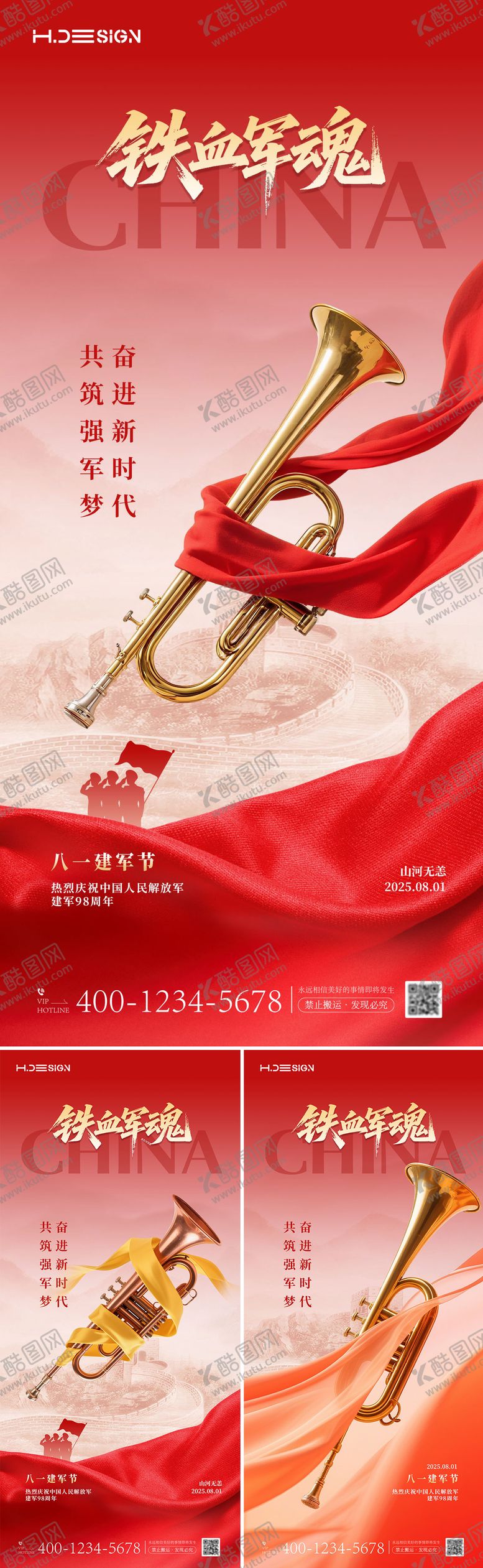 编号：52858707252208431876【酷图网】源文件下载-八一建军节海报