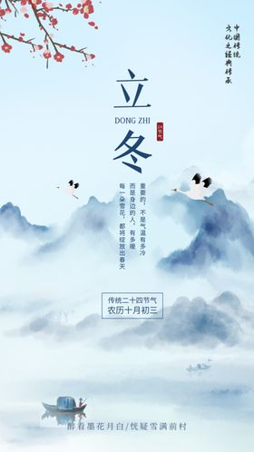 立冬24节气天背景至海报节气