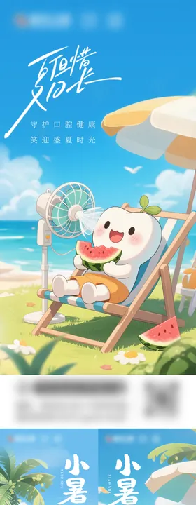 小暑口腔海报