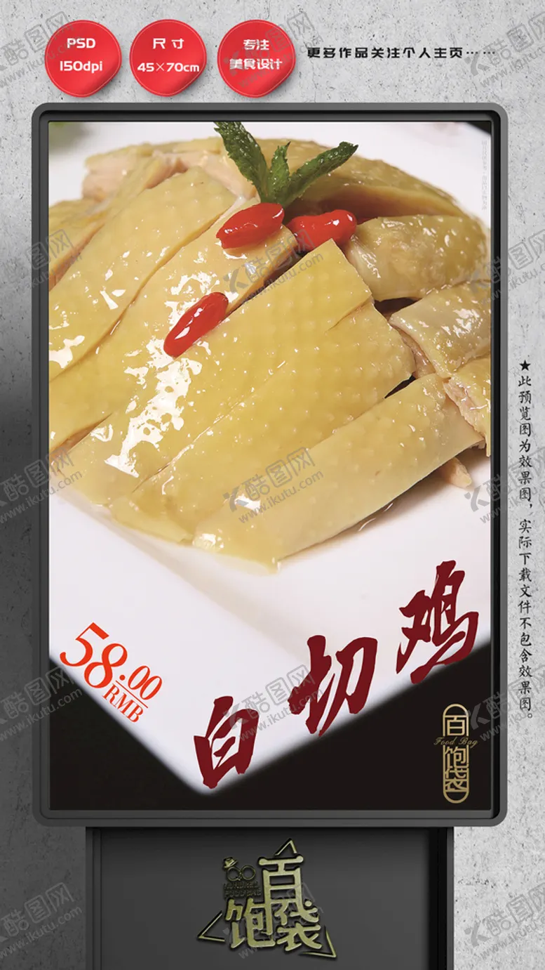 编号：15397009141450179875【酷图网】源文件下载-白斩鸡 白切鸡