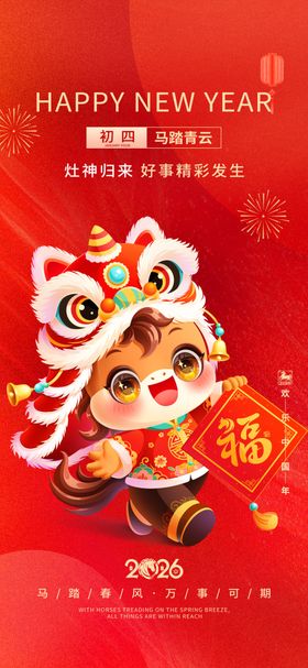 新年年俗