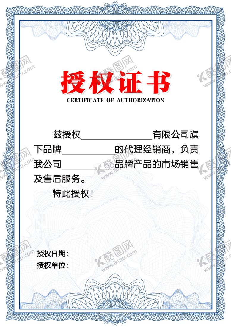编号：14833504200353228686【酷图网】源文件下载-授权证书蓝色竖版