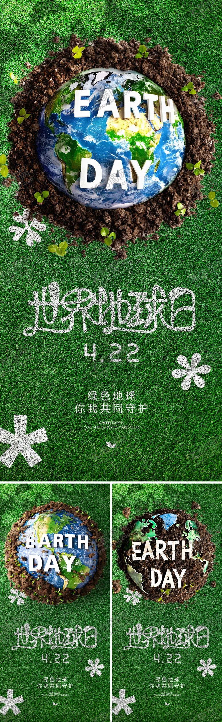 编号：19190312011035324281【酷图网】源文件下载-世界地球日公益系列海报