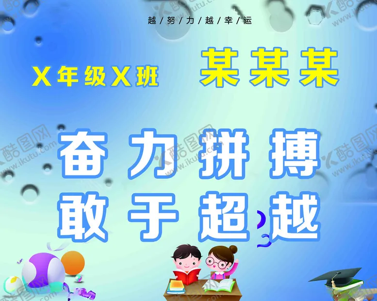 编号：27260701131513557199【酷图网】源文件下载-高考加油
