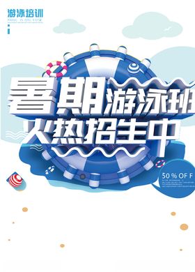 暑期游泳班