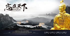 志在天下