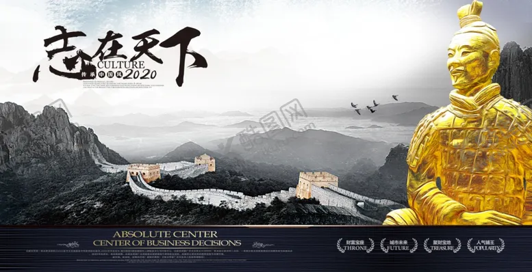 编号：11537610102213102807【酷图网】源文件下载-志在天下