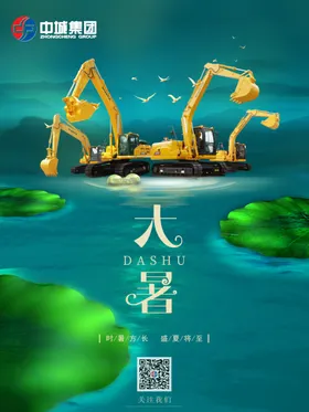 大暑海报