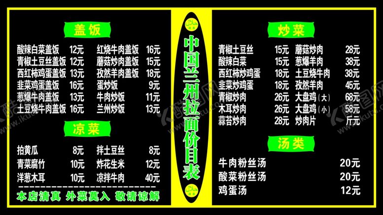 编号：37773607080518032315【酷图网】源文件下载-兰州拉面价目表