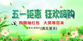 五一特惠狂欢购海报