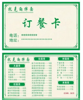 订餐卡